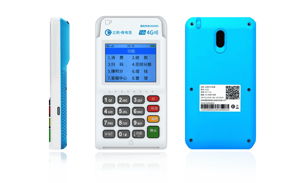 朝阳立刷电签POS机